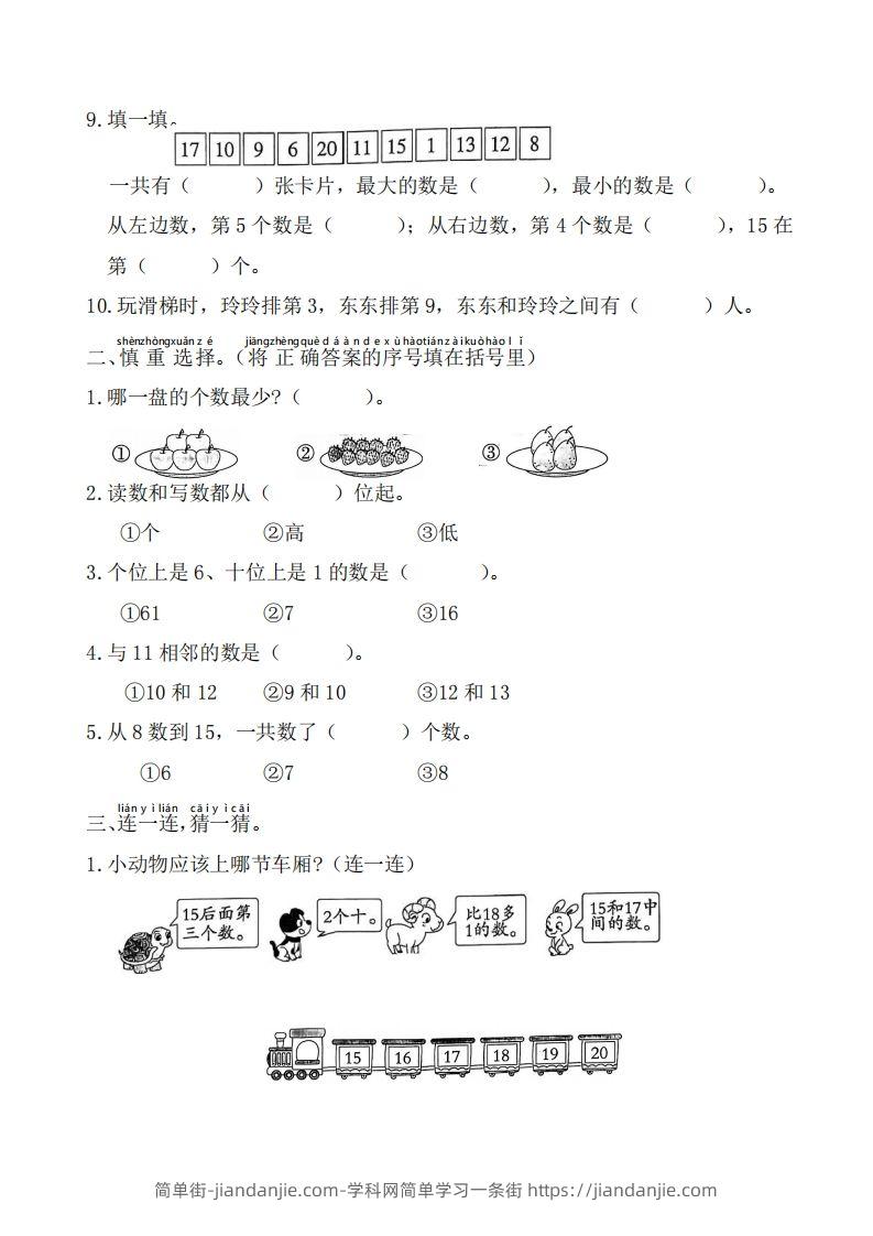 图片[2]-【数学】幼小衔接、新一年级入学测试卷-简单街-jiandanjie.com