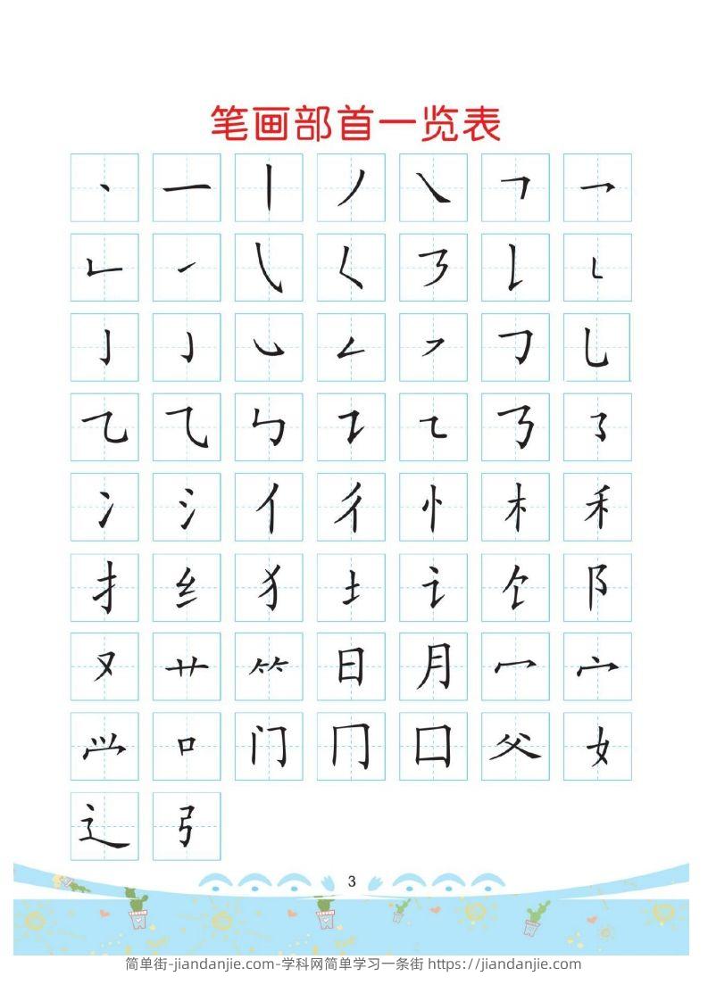 幼小衔接-部首描红系列-简单街-jiandanjie.com