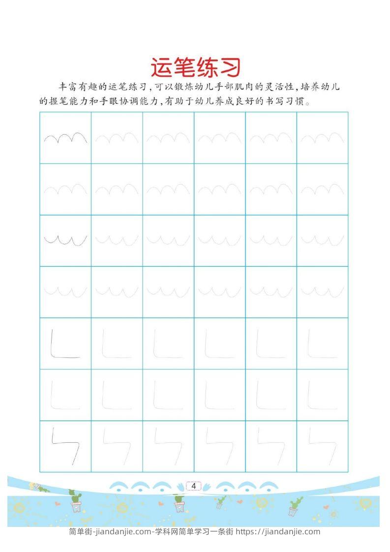 图片[2]-幼小衔接-部首描红系列-简单街-jiandanjie.com