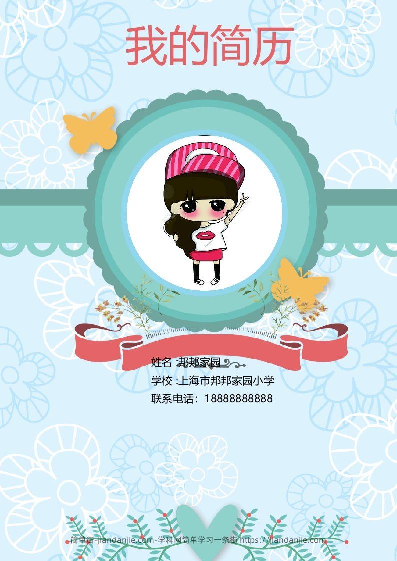 多页-小升初简历49-简单街-jiandanjie.com