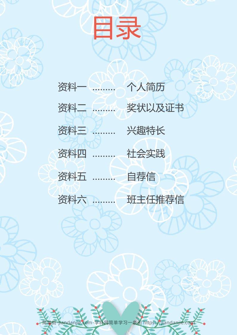 图片[2]-多页-小升初简历49-简单街-jiandanjie.com