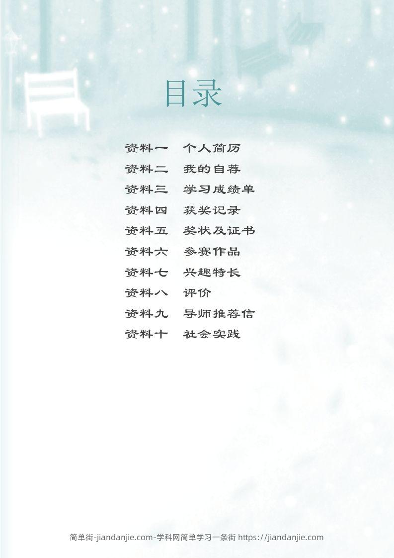 图片[2]-多页-小升初简历73-简单街-jiandanjie.com