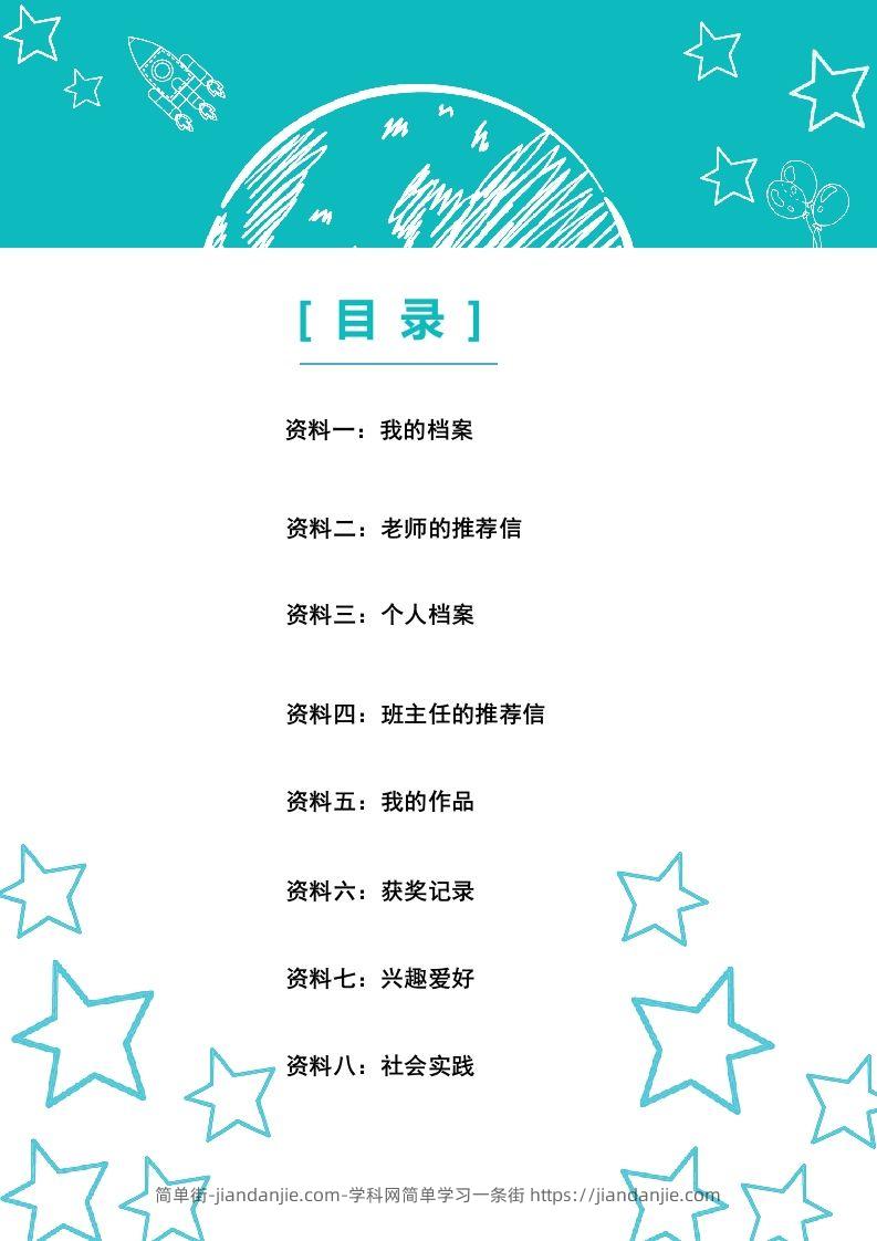 图片[2]-多页-小升初简历17-简单街-jiandanjie.com