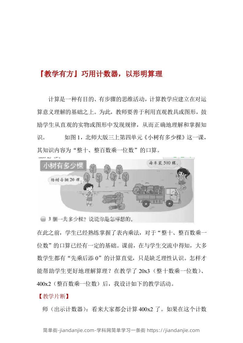 『教学有方』巧用计数器，以形明算理-简单街-jiandanjie.com