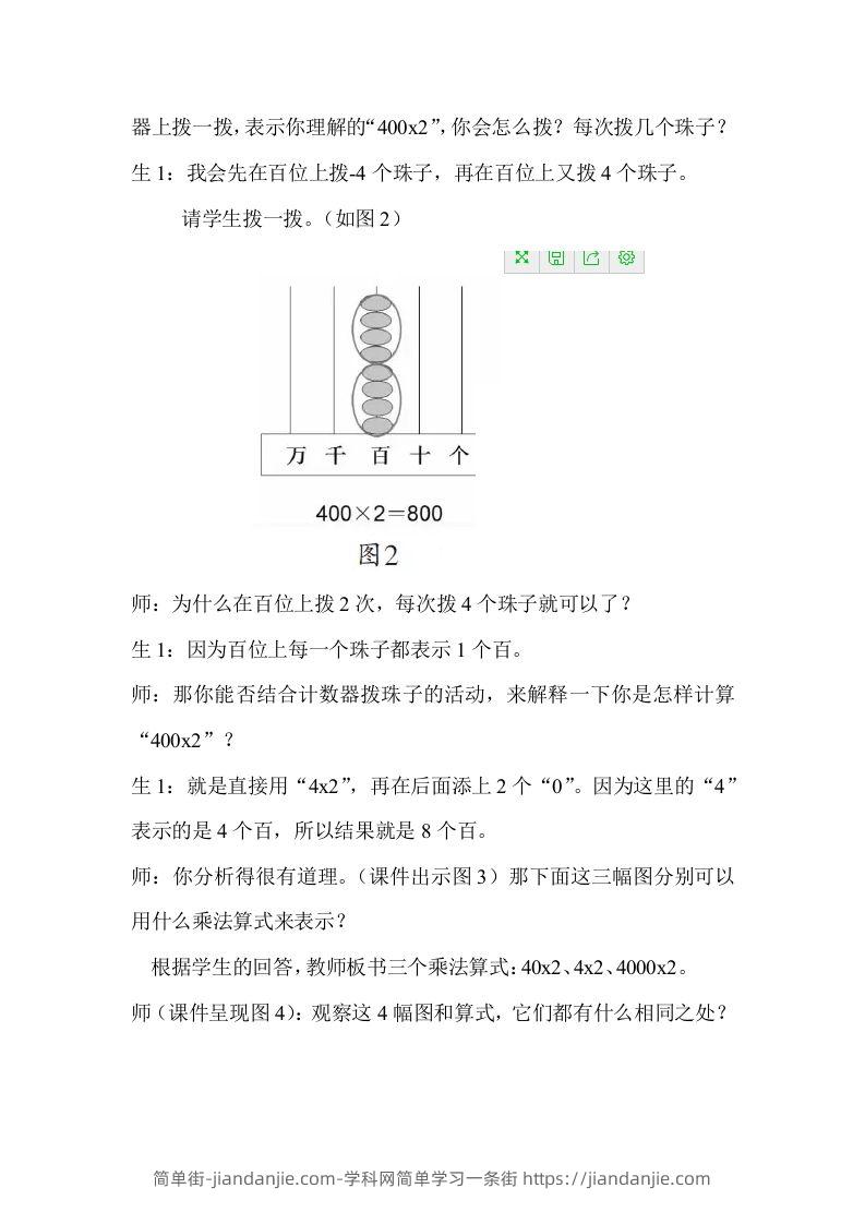 图片[2]-『教学有方』巧用计数器，以形明算理-简单街-jiandanjie.com