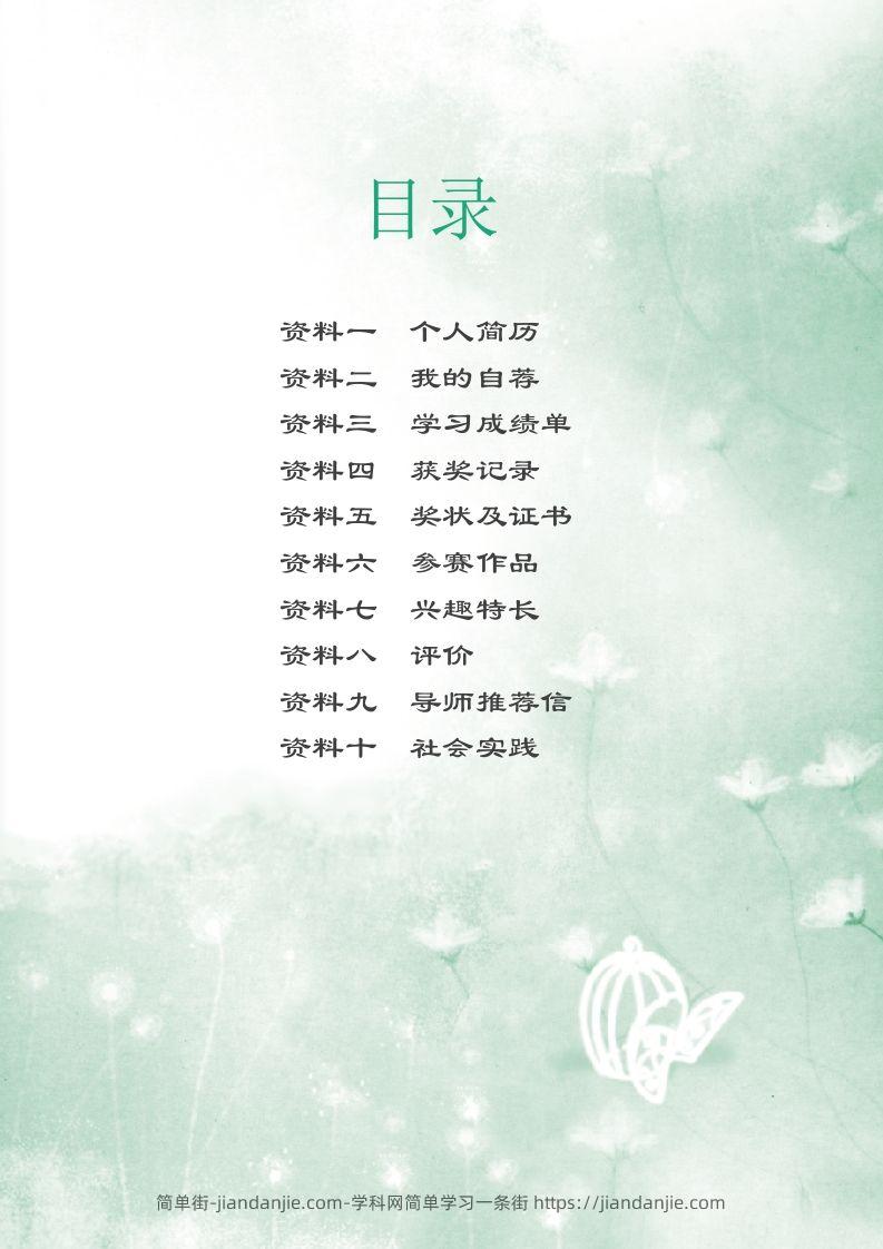 图片[2]-多页-小升初简历58-简单街-jiandanjie.com