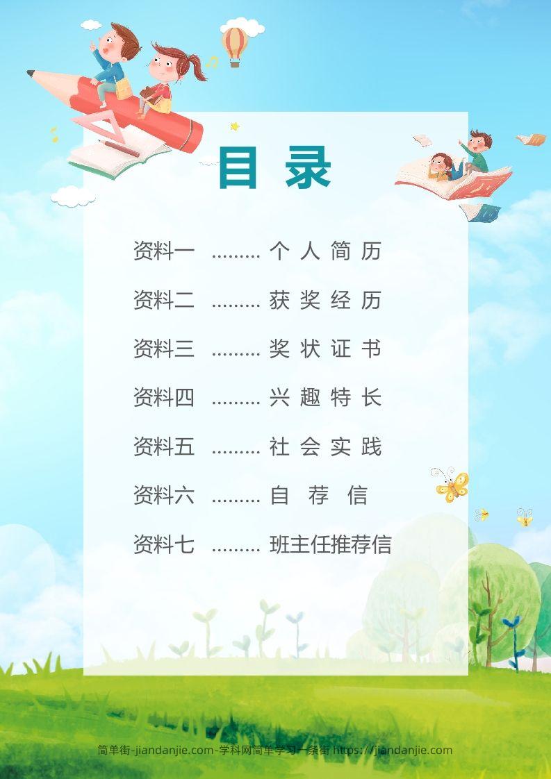 图片[2]-精选-小升初简历21-简单街-jiandanjie.com