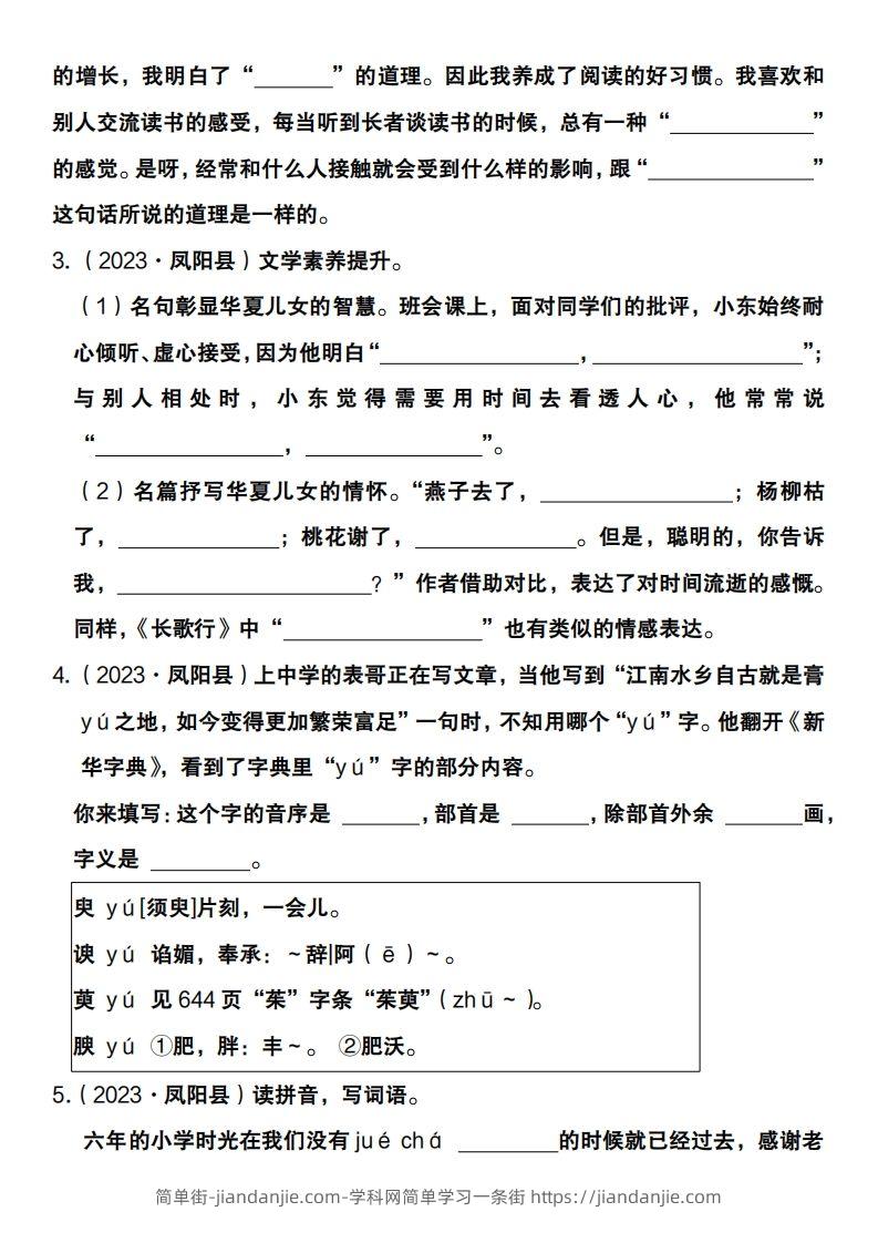 图片[2]-全册复习基础知识重点梳理六下语文-简单街-jiandanjie.com