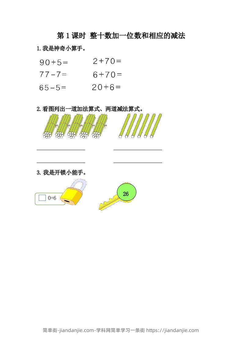 一下冀教版数学课时5-1整十数加一位数和相应的减法-简单街-jiandanjie.com