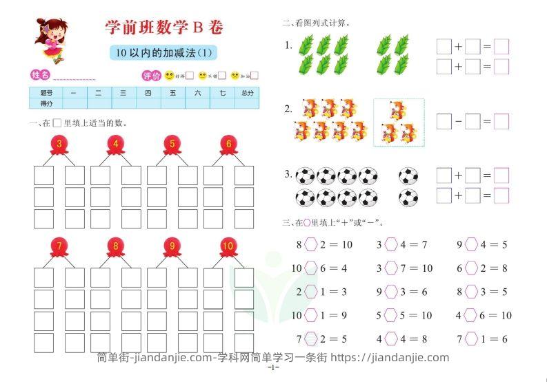【数学】数学学前班测试B卷-简单街-jiandanjie.com