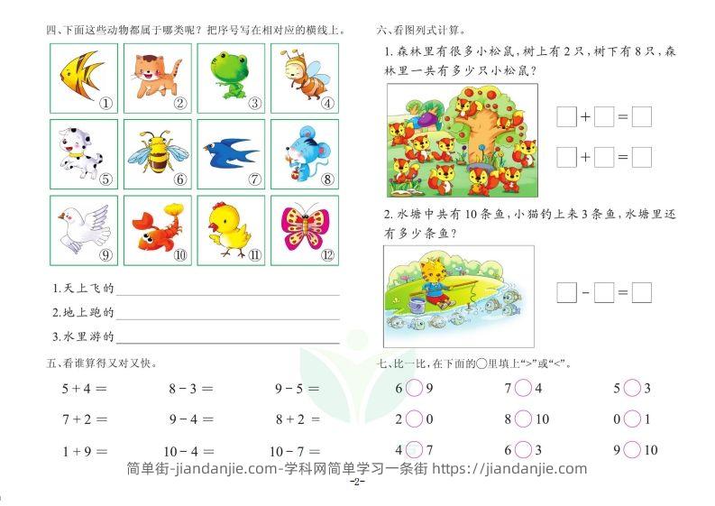 图片[2]-【数学】数学学前班测试B卷-简单街-jiandanjie.com