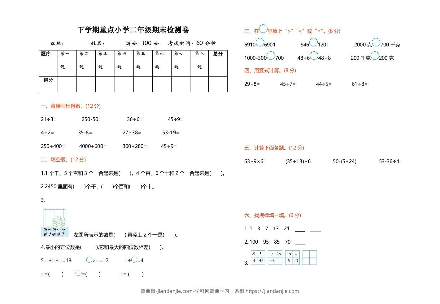 二下人教版数学期末检测卷1-简单街-jiandanjie.com
