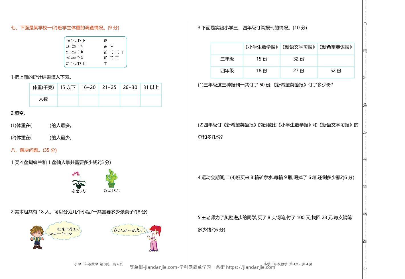 图片[2]-二下人教版数学期末检测卷1-简单街-jiandanjie.com
