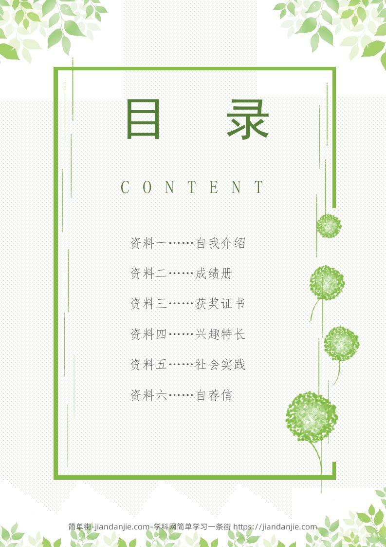 图片[2]-精选-小升初简历30-简单街-jiandanjie.com