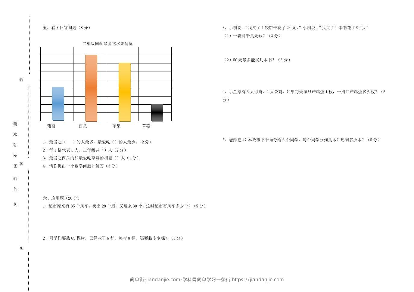 图片[2]-二下人教版数学期末测试卷8-简单街-jiandanjie.com