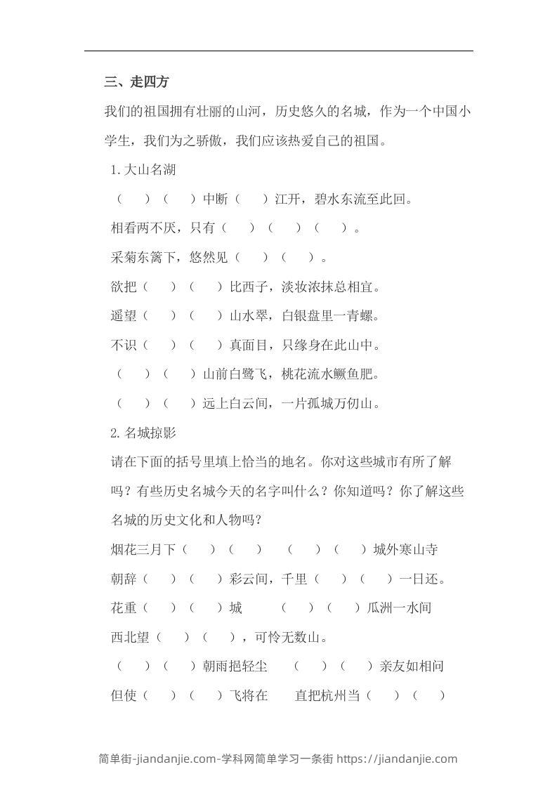 图片[2]-小升初语文古诗阅读练习题-简单街-jiandanjie.com