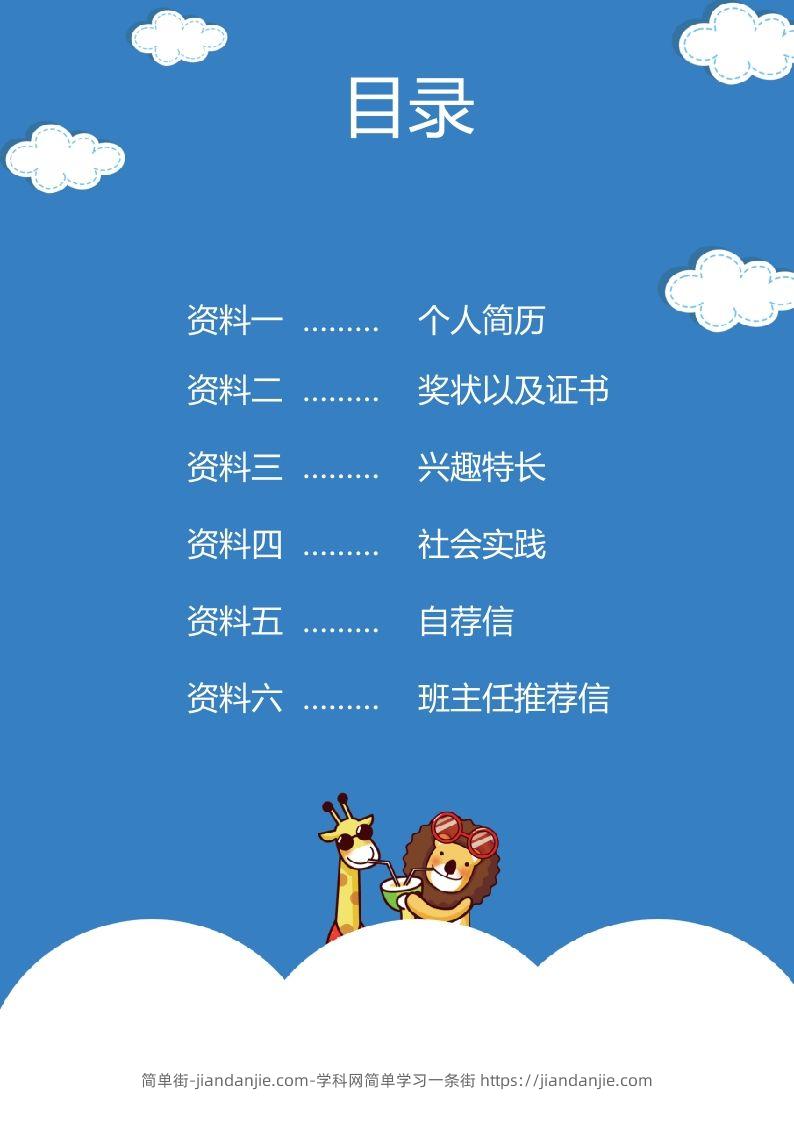 图片[2]-多页-小升初简历51-简单街-jiandanjie.com