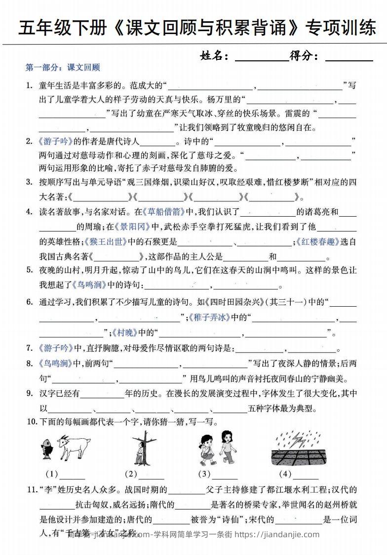 【背诵】【课文回顾与积累背诵专项训练】五下语文-简单街-jiandanjie.com