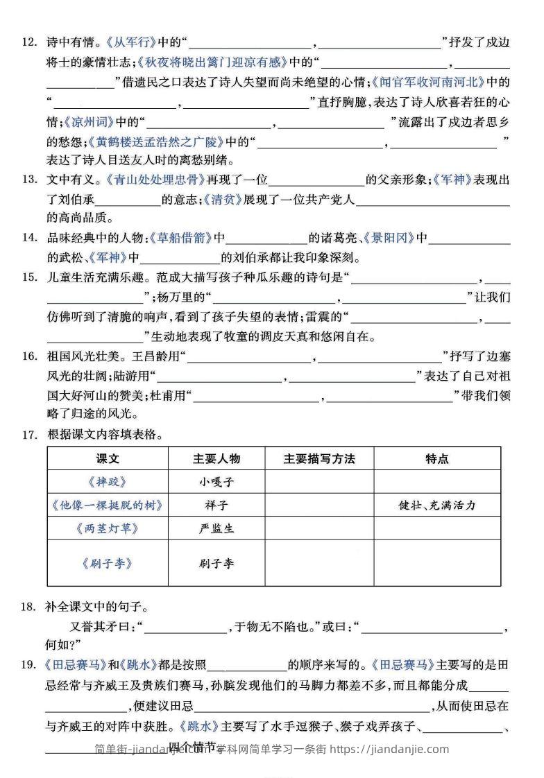 图片[2]-【背诵】【课文回顾与积累背诵专项训练】五下语文-简单街-jiandanjie.com