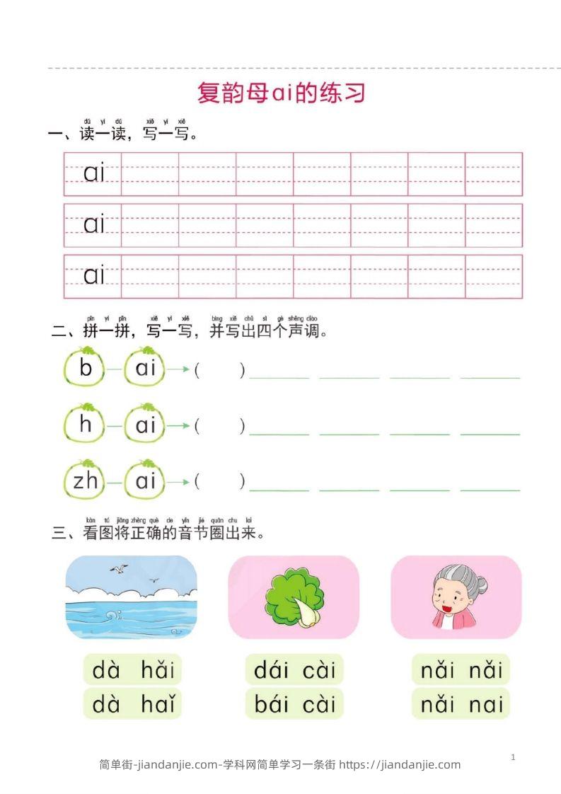 【拼音】幼小衔接一日一练2：拼音（44页）-简单街-jiandanjie.com