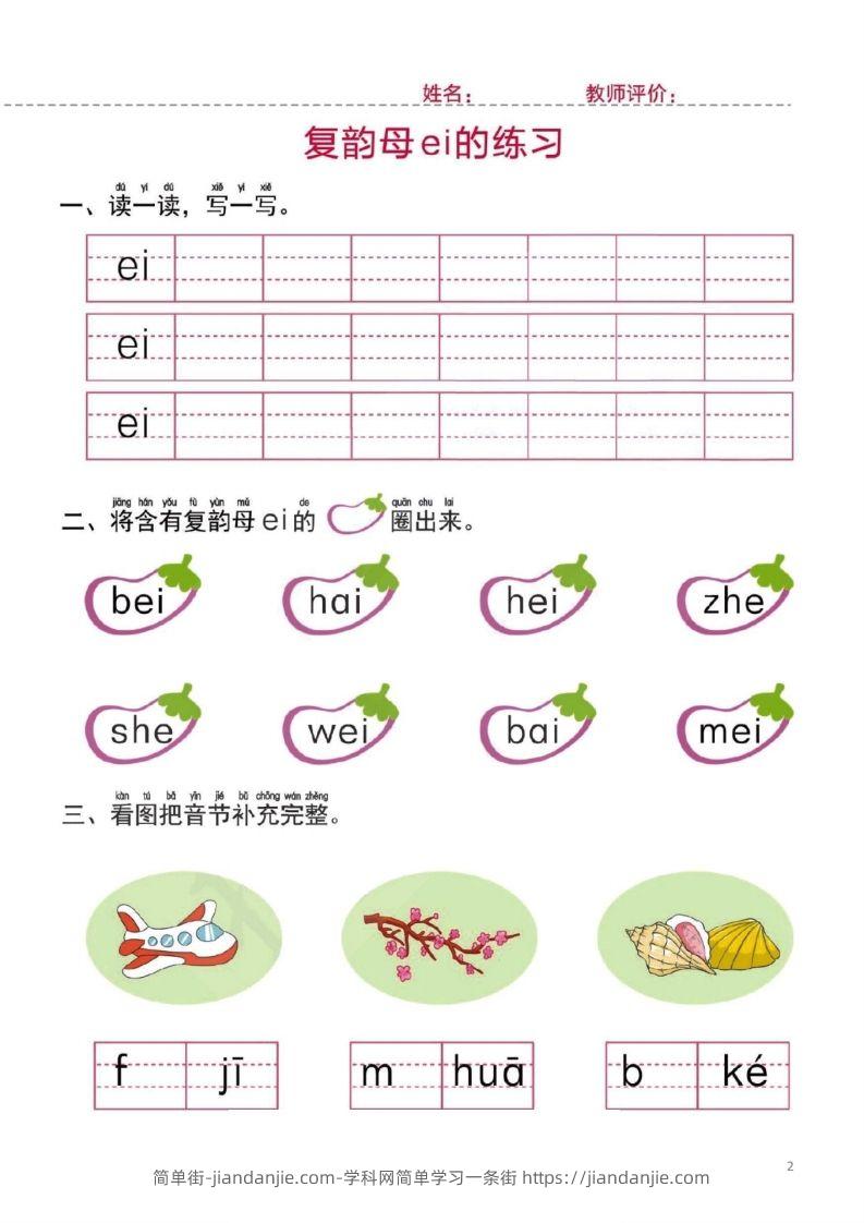 图片[2]-【拼音】幼小衔接一日一练2：拼音（44页）-简单街-jiandanjie.com