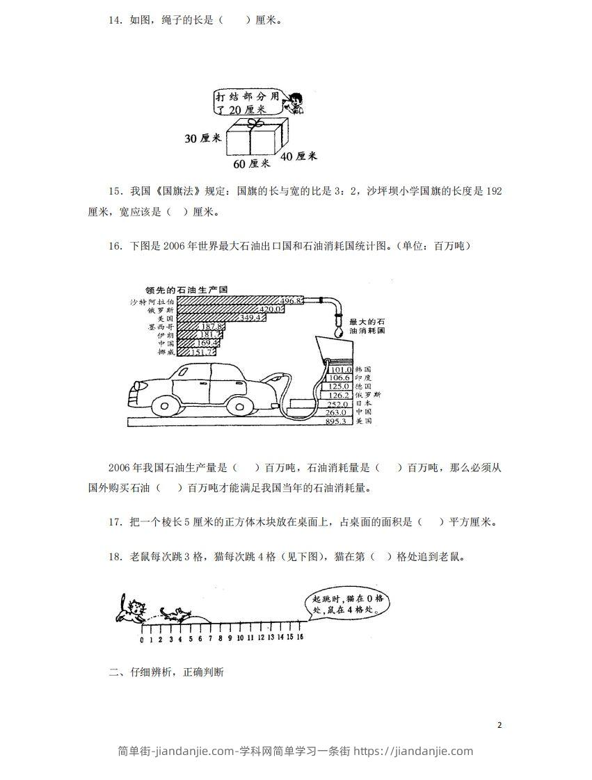 图片[2]-六（下）重点小学小升初数学检测试题7-简单街-jiandanjie.com