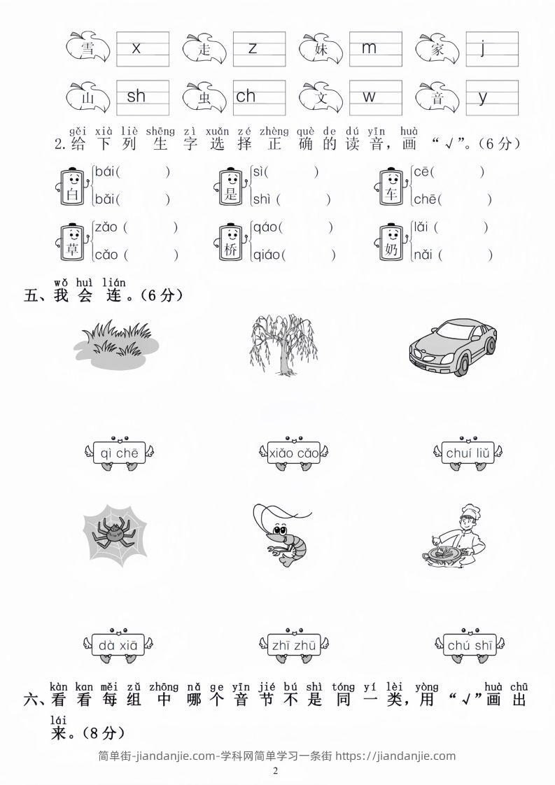 图片[2]-幼小衔接语文毕业测试卷-简单街-jiandanjie.com