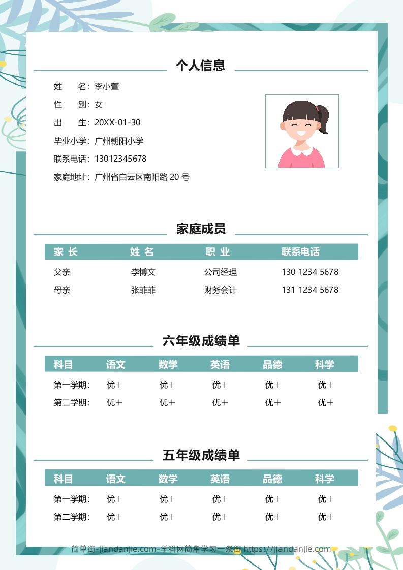 图片[2]-多页-小升初简历94-简单街-jiandanjie.com