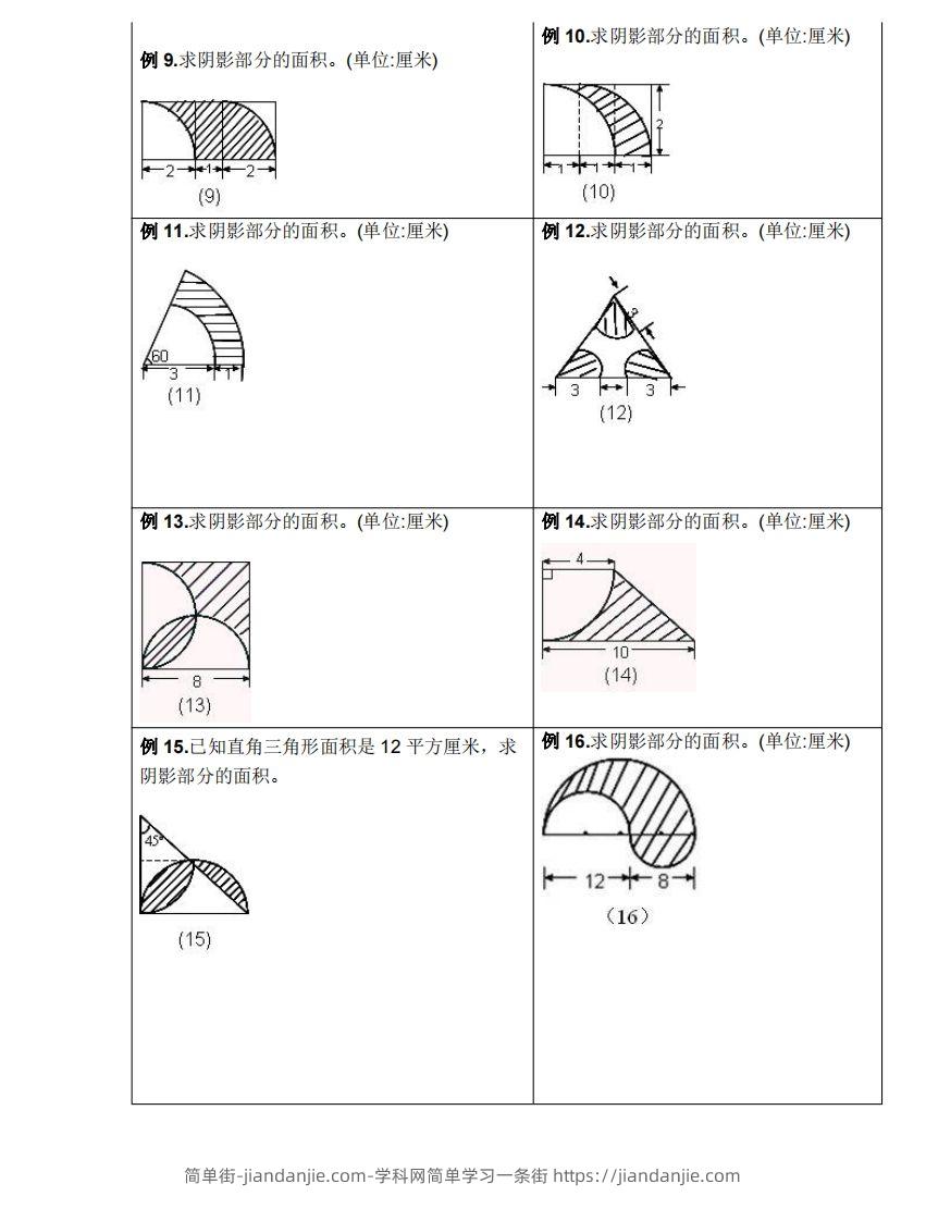 图片[2]-小升初数学重难点求阴影部分面积（含答案解析）-简单街-jiandanjie.com