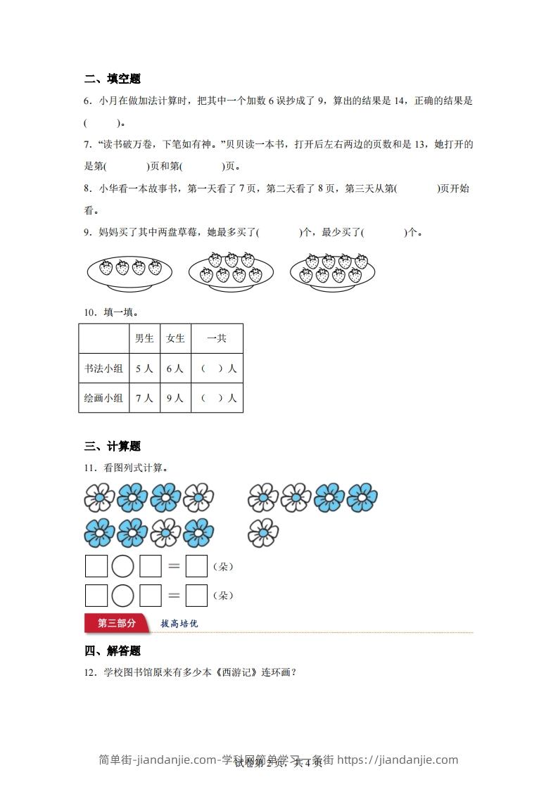 图片[2]-北师大版数学一年级下册1-4一起做家务练习卷-简单街-jiandanjie.com