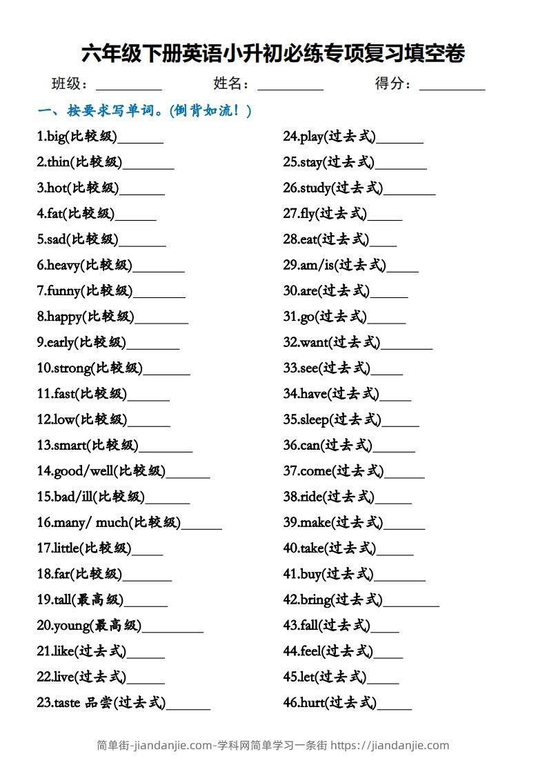小升初必练专项复习填空卷六下英语(1)-简单街-jiandanjie.com