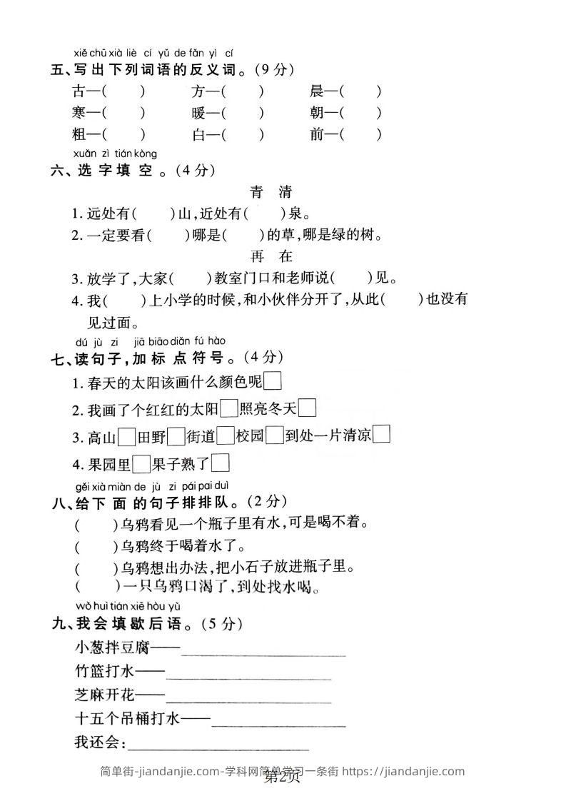 图片[2]-一下语文第五单元达标测试卷（含答案5页）-简单街-jiandanjie.com