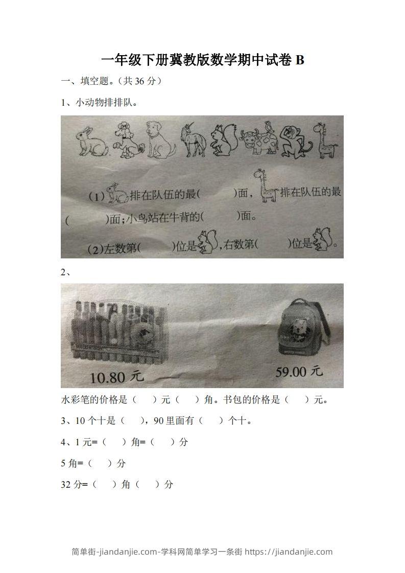 一下冀教版数学期中考试卷3-简单街-jiandanjie.com