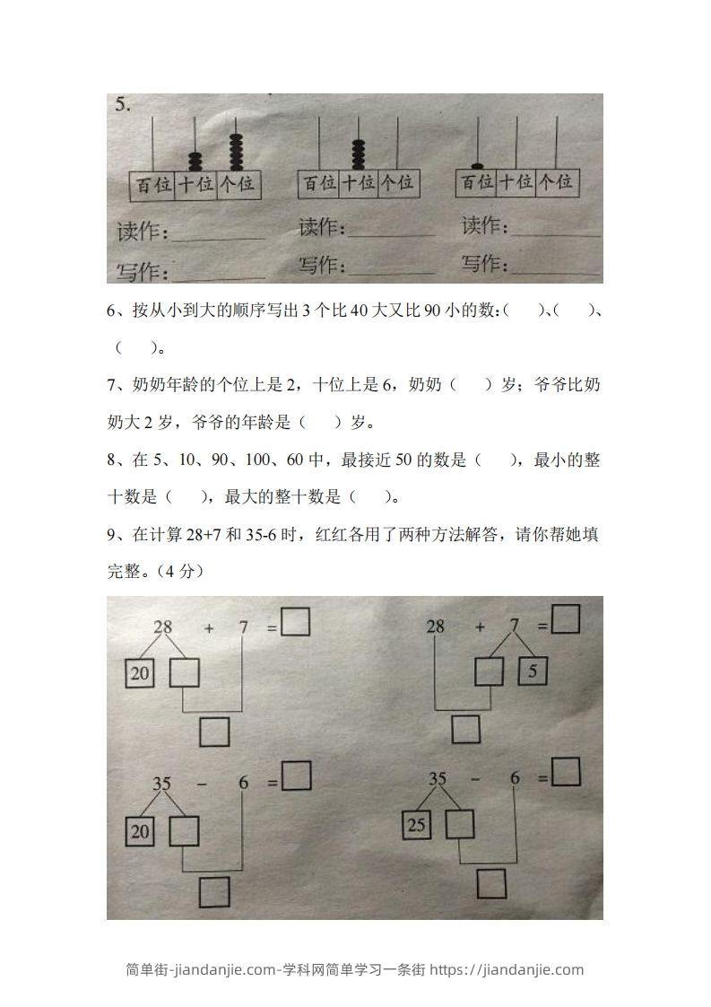 图片[2]-一下冀教版数学期中考试卷3-简单街-jiandanjie.com