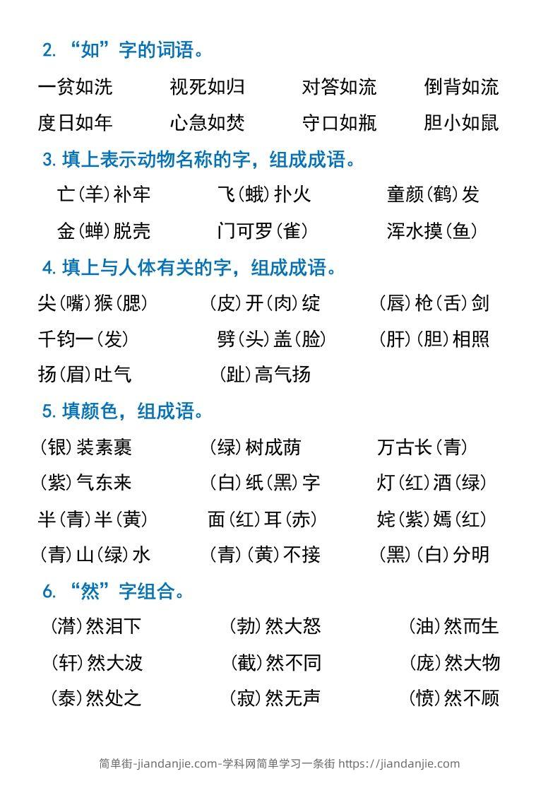 图片[2]-六年级下册语文重点内容总结（适用于小升初）-简单街-jiandanjie.com