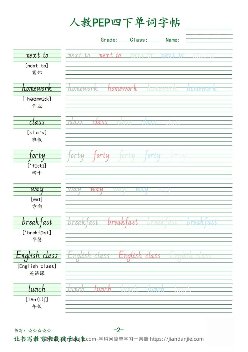 图片[2]-【（人教PEP）单词字帖】四下英语-简单街-jiandanjie.com