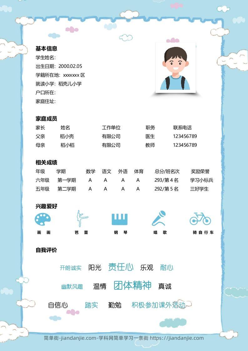 单页-小升初简历11-简单街-jiandanjie.com