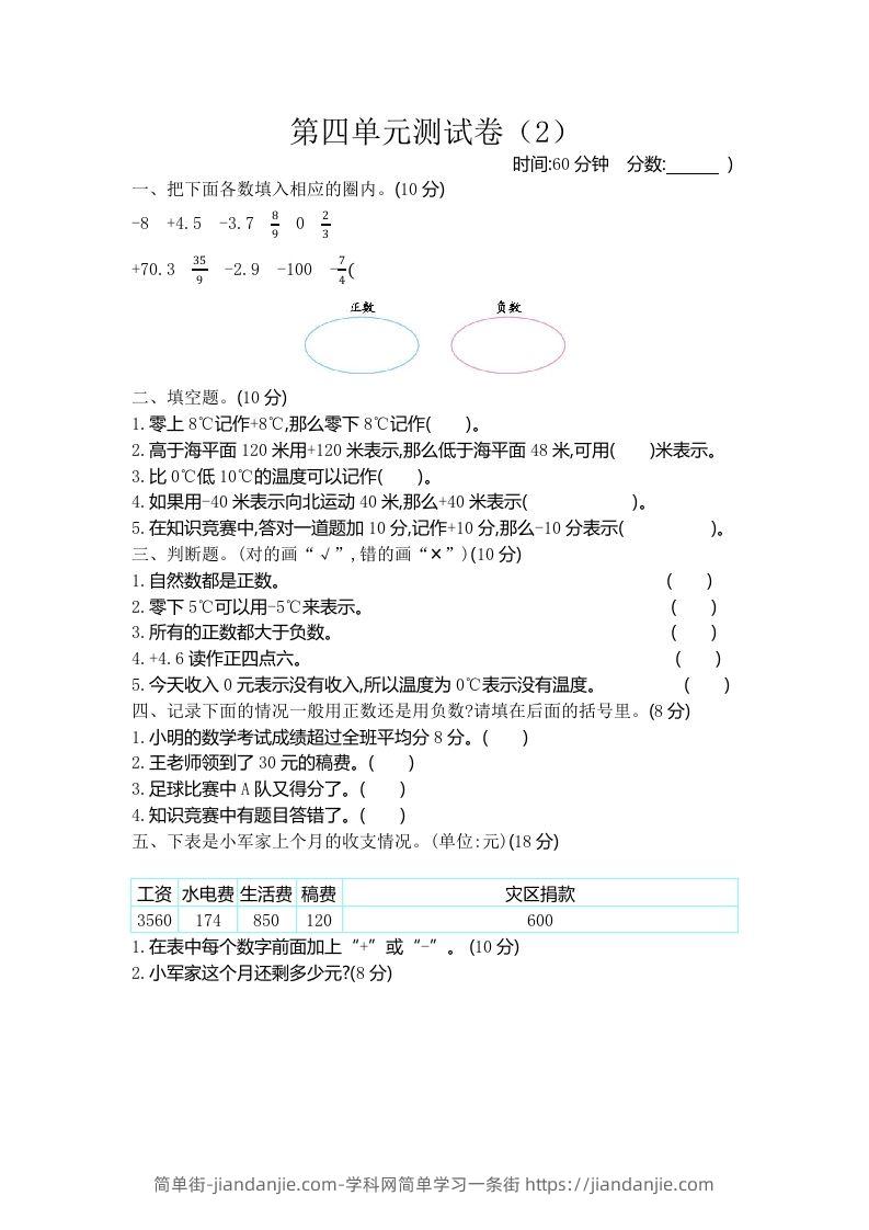 四下青岛版数学第四单元检测卷.2(五四制)-简单街-jiandanjie.com