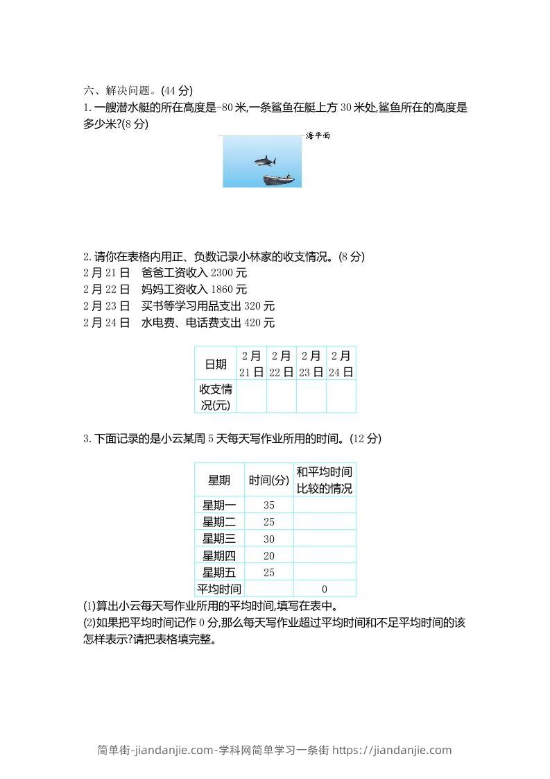 图片[2]-四下青岛版数学第四单元检测卷.2(五四制)-简单街-jiandanjie.com
