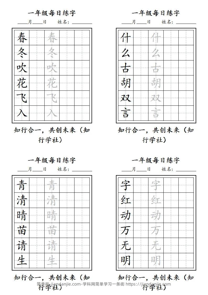 【字帖每日一练】一下语文写字表-简单街-jiandanjie.com
