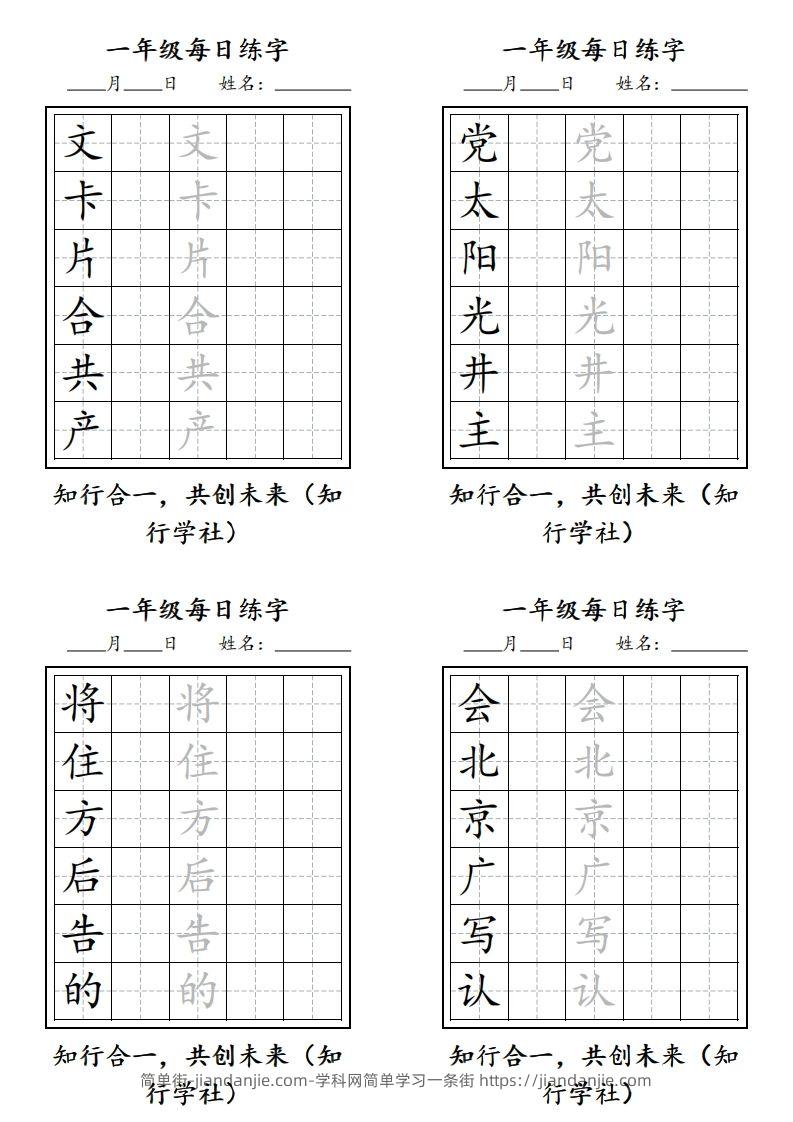 图片[2]-【字帖每日一练】一下语文写字表-简单街-jiandanjie.com