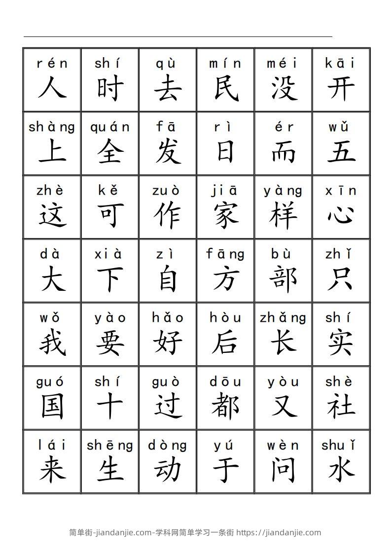 图片[2]-三千识字检测表（去水印）-简单街-jiandanjie.com