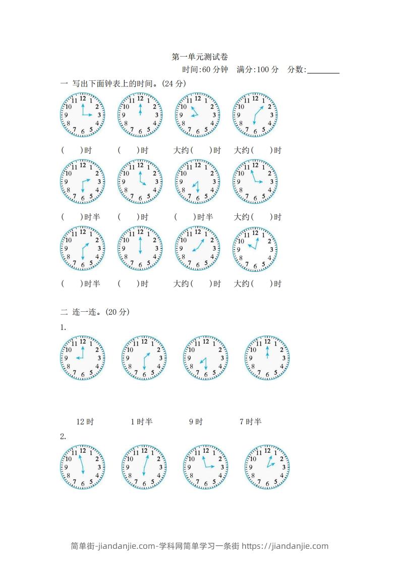 一下青岛版数学第一单元检测卷2（54制）-简单街-jiandanjie.com