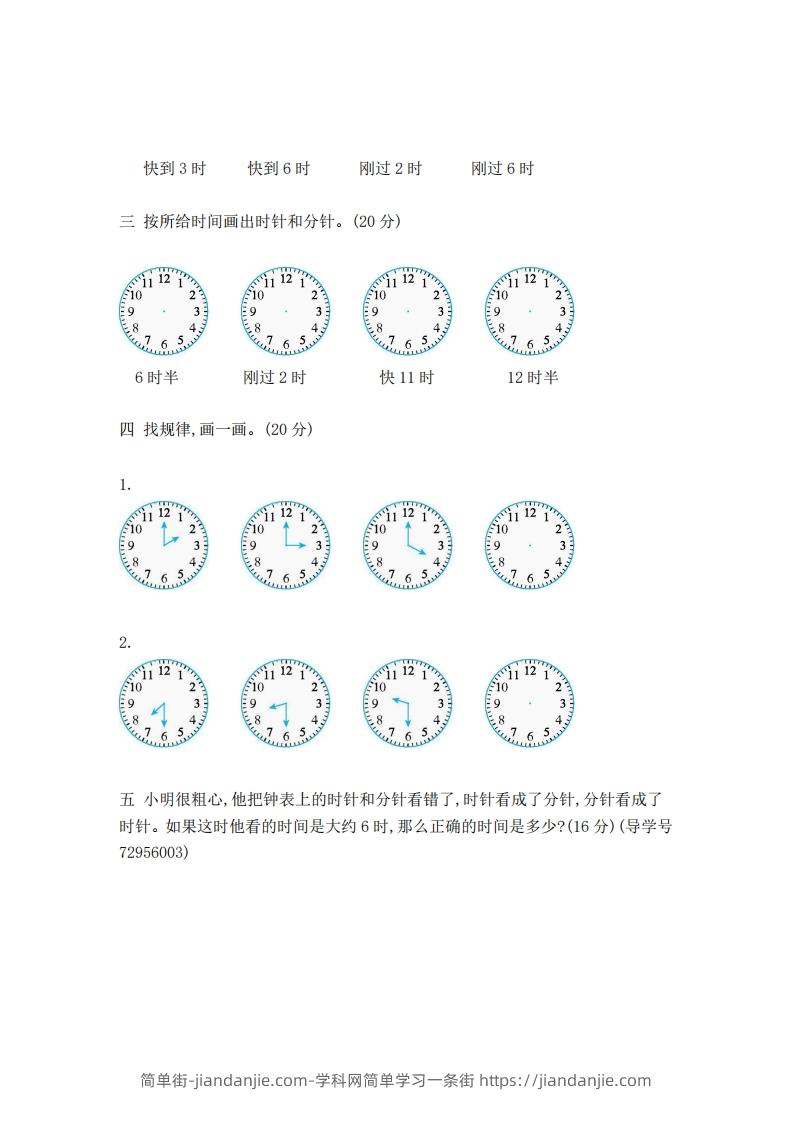 图片[2]-一下青岛版数学第一单元检测卷2（54制）-简单街-jiandanjie.com