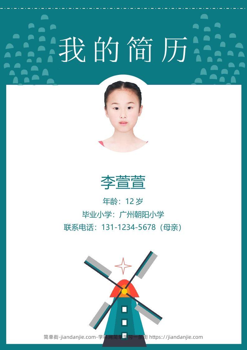 多页-小升初简历77-简单街-jiandanjie.com