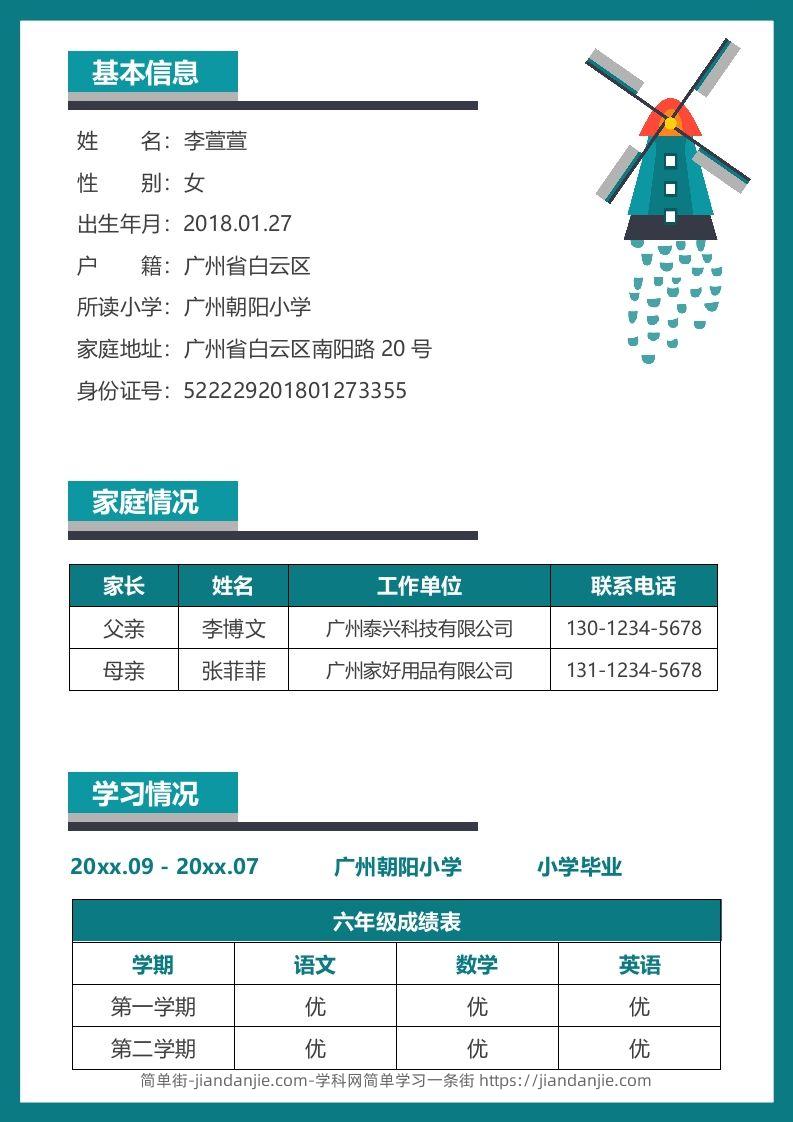 图片[2]-多页-小升初简历77-简单街-jiandanjie.com