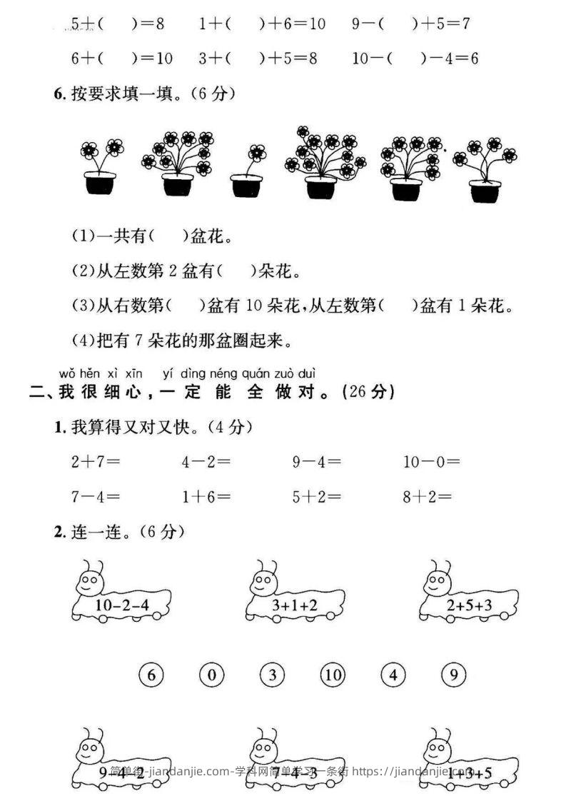 图片[2]-【数学】幼儿园大班数学毕业检测卷-简单街-jiandanjie.com