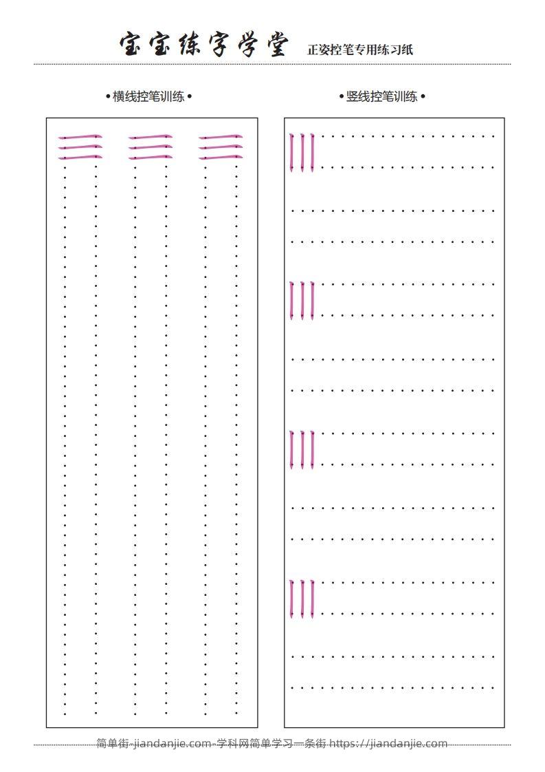 【控笔】控笔训练合集-简单街-jiandanjie.com