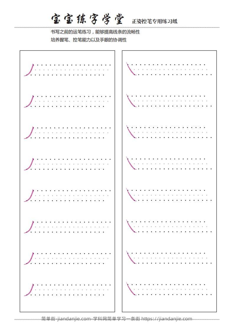图片[2]-【控笔】控笔训练合集-简单街-jiandanjie.com