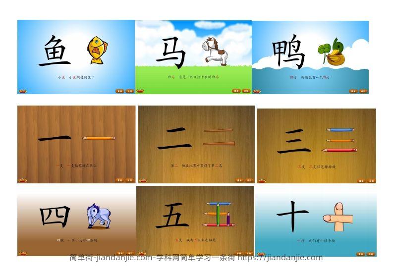 图片[2]-悟空识字1-300-简单街-jiandanjie.com